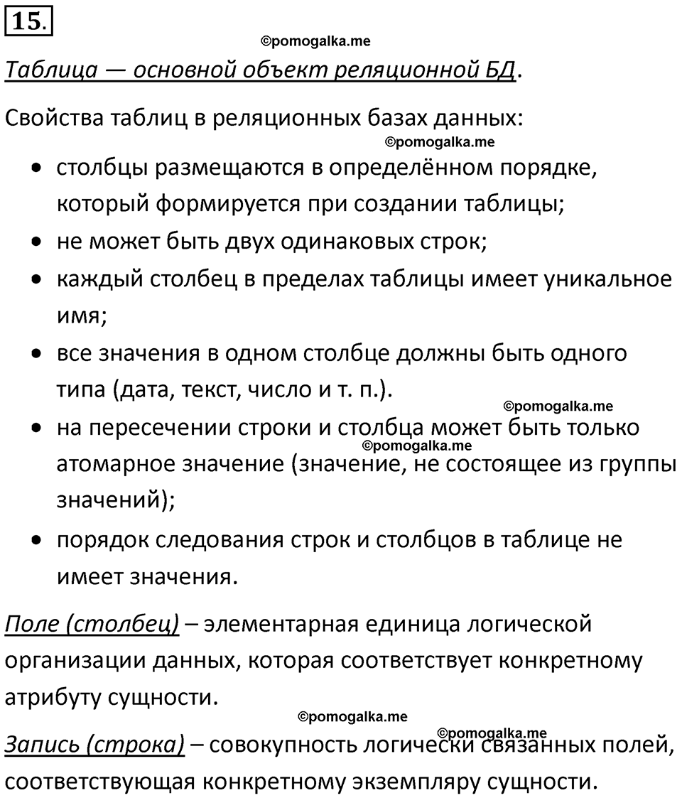 страницы 175-177 параграф 12 номнер 15 класс информатика 11 класс учебник Босова 2024 год