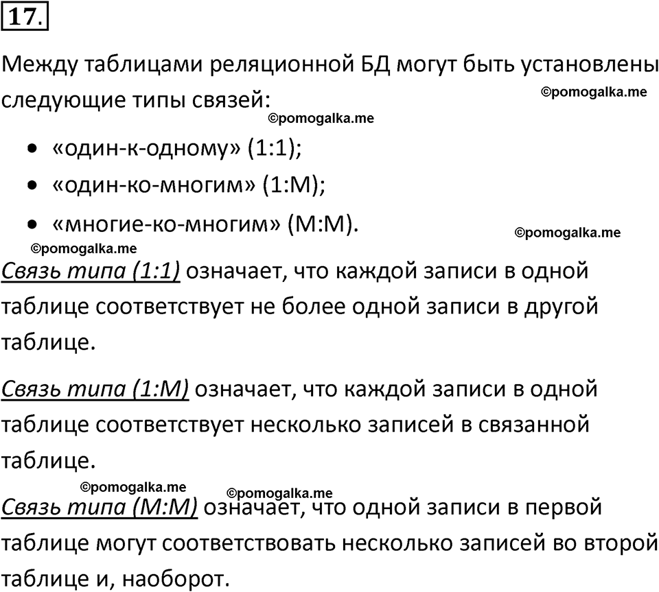 страницы 175-177 параграф 12 номнер 17 класс информатика 11 класс учебник Босова 2024 год