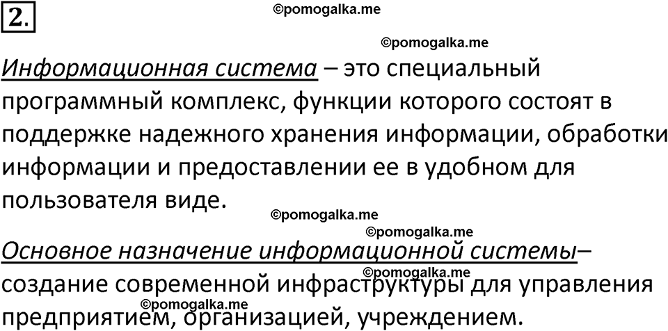 страницы 175-177 параграф 12 номнер 2 класс информатика 11 класс учебник Босова 2024 год