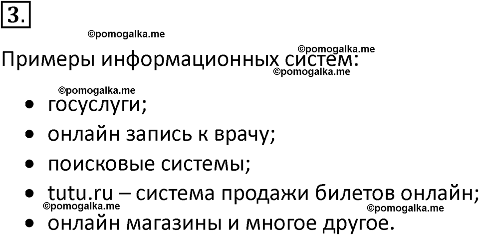 страницы 175-177 параграф 12 номнер 3 класс информатика 11 класс учебник Босова 2024 год