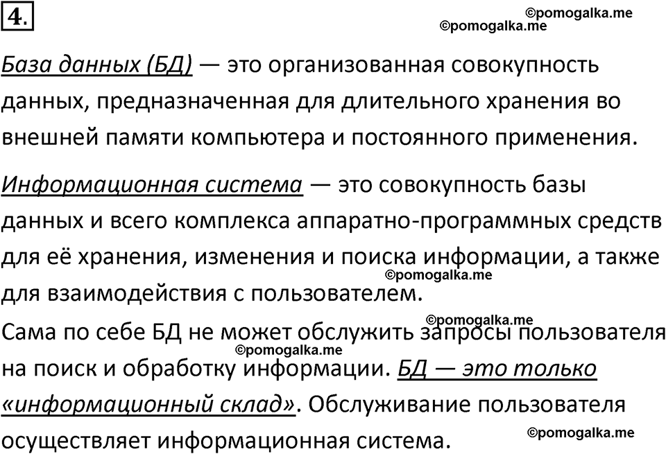 страницы 175-177 параграф 12 номнер 4 класс информатика 11 класс учебник Босова 2024 год