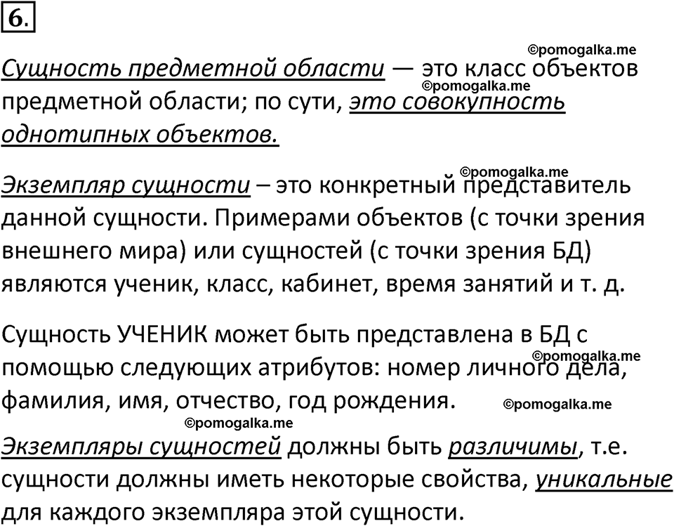 страницы 175-177 параграф 12 номнер 6 класс информатика 11 класс учебник Босова 2024 год