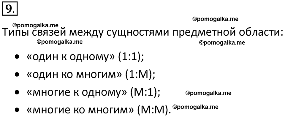страницы 175-177 параграф 12 номнер 9 класс информатика 11 класс учебник Босова 2024 год