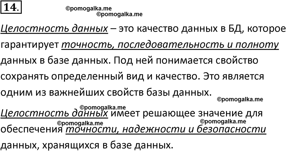 страницы 189-192 параграф 13 номнер 14 класс информатика 11 класс учебник Босова 2024 год