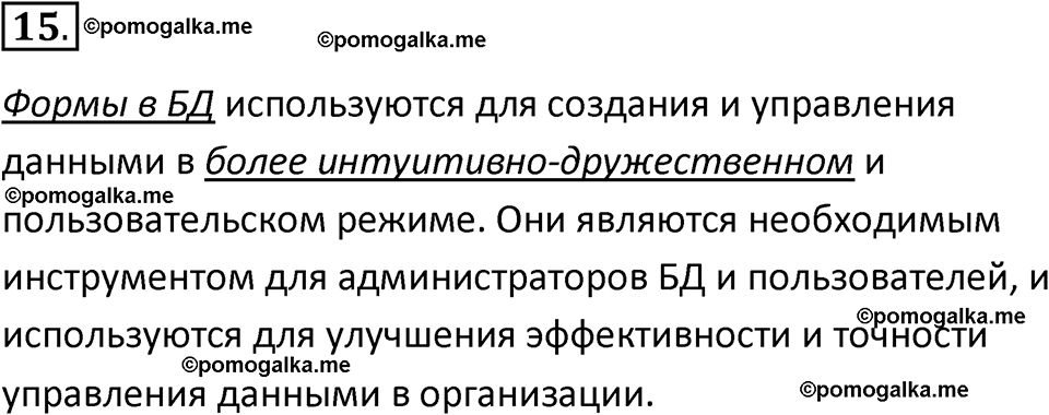страницы 189-192 параграф 13 номнер 15 класс информатика 11 класс учебник Босова 2024 год