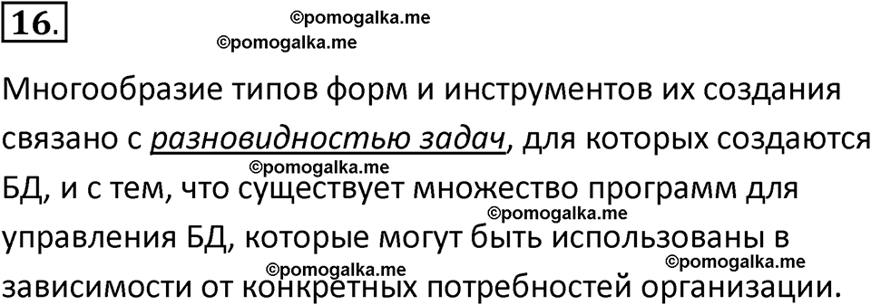страницы 189-192 параграф 13 номнер 16 класс информатика 11 класс учебник Босова 2024 год