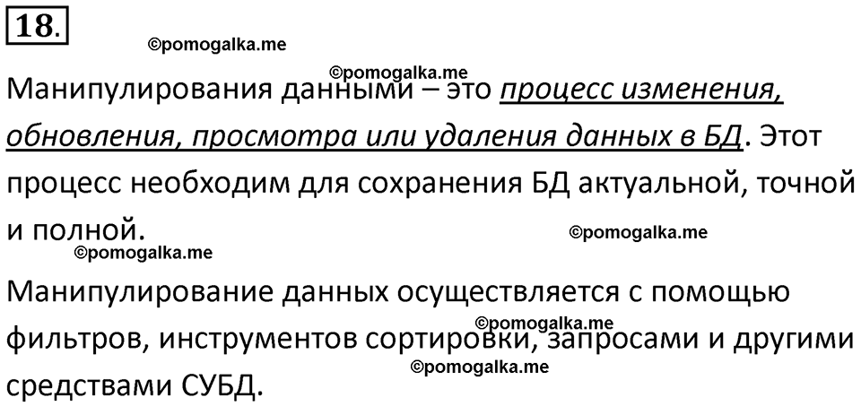 страницы 189-192 параграф 13 номнер 18 класс информатика 11 класс учебник Босова 2024 год