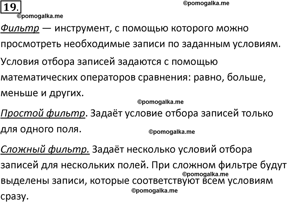 страницы 189-192 параграф 13 номнер 19 класс информатика 11 класс учебник Босова 2024 год