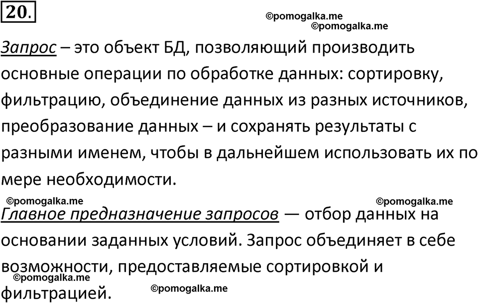 страницы 189-192 параграф 13 номнер 20 класс информатика 11 класс учебник Босова 2024 год