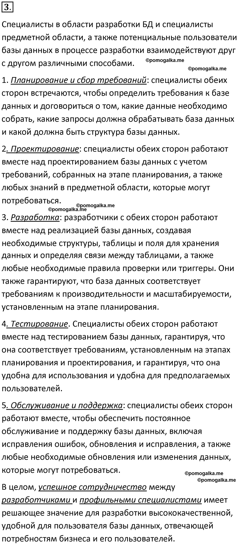 страницы 189-192 параграф 13 номнер 3 класс информатика 11 класс учебник Босова 2024 год