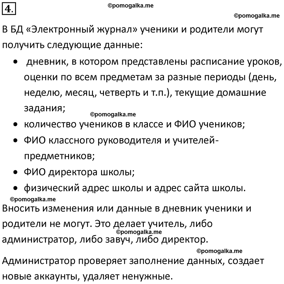 страницы 189-192 параграф 13 номнер 4 класс информатика 11 класс учебник Босова 2024 год