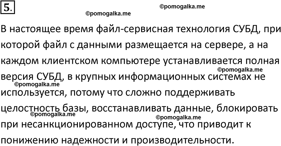 страницы 189-192 параграф 13 номнер 5 класс информатика 11 класс учебник Босова 2024 год