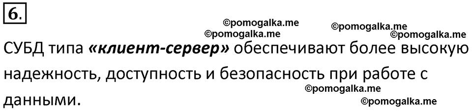 страницы 189-192 параграф 13 номнер 6 класс информатика 11 класс учебник Босова 2024 год