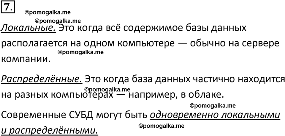 страницы 189-192 параграф 13 номнер 7 класс информатика 11 класс учебник Босова 2024 год