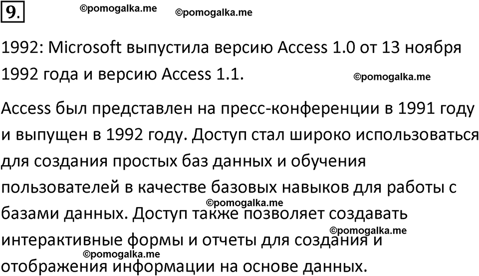 страницы 189-192 параграф 13 номнер 9 класс информатика 11 класс учебник Босова 2024 год