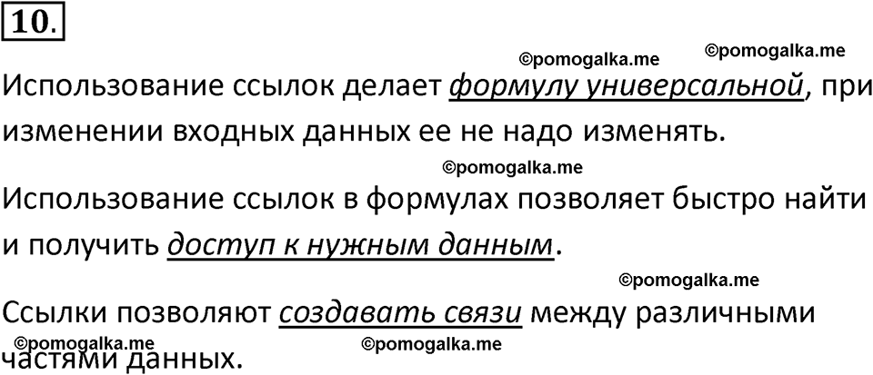 страницы 19-21 параграф 1 номнер 10 класс информатика 11 класс учебник Босова 2024 год