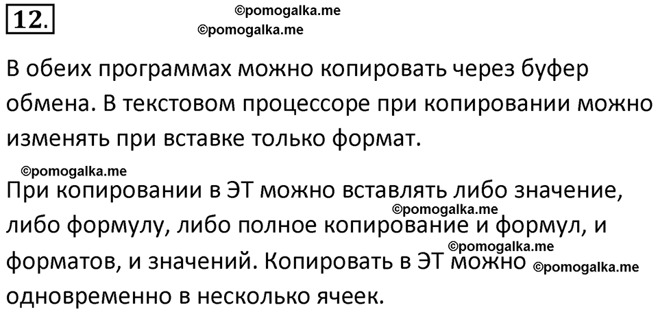 страницы 19-21 параграф 1 номнер 12 класс информатика 11 класс учебник Босова 2024 год