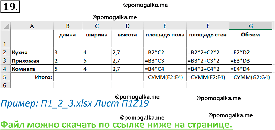 страницы 19-21 параграф 1 номнер 19 класс информатика 11 класс учебник Босова 2024 год