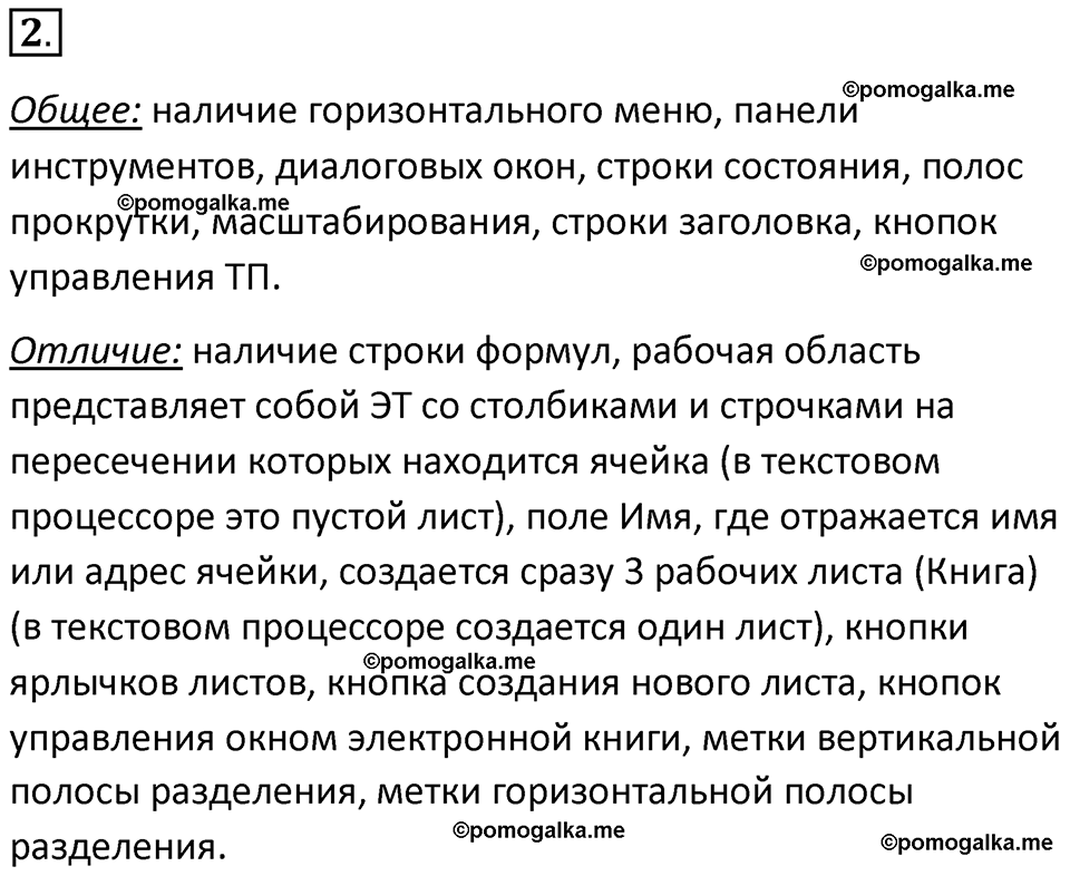 страницы 19-21 параграф 1 номнер 2 класс информатика 11 класс учебник Босова 2024 год