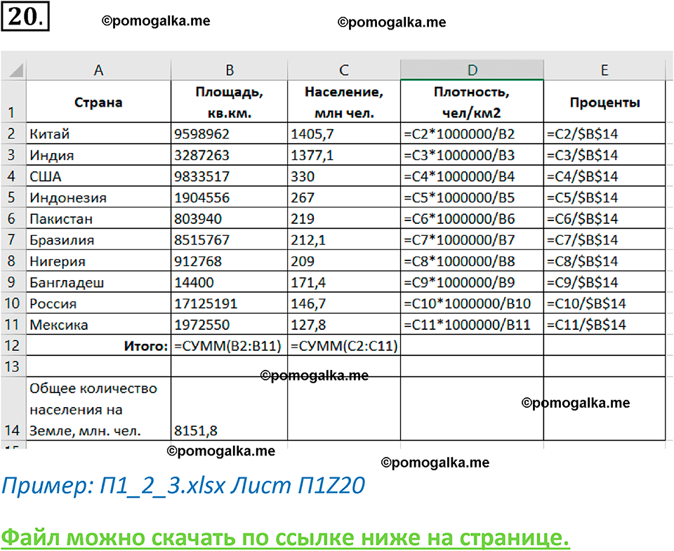 страницы 19-21 параграф 1 номнер 20 класс информатика 11 класс учебник Босова 2024 год
