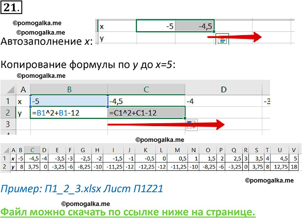 страницы 19-21 параграф 1 номнер 21 класс информатика 11 класс учебник Босова 2024 год