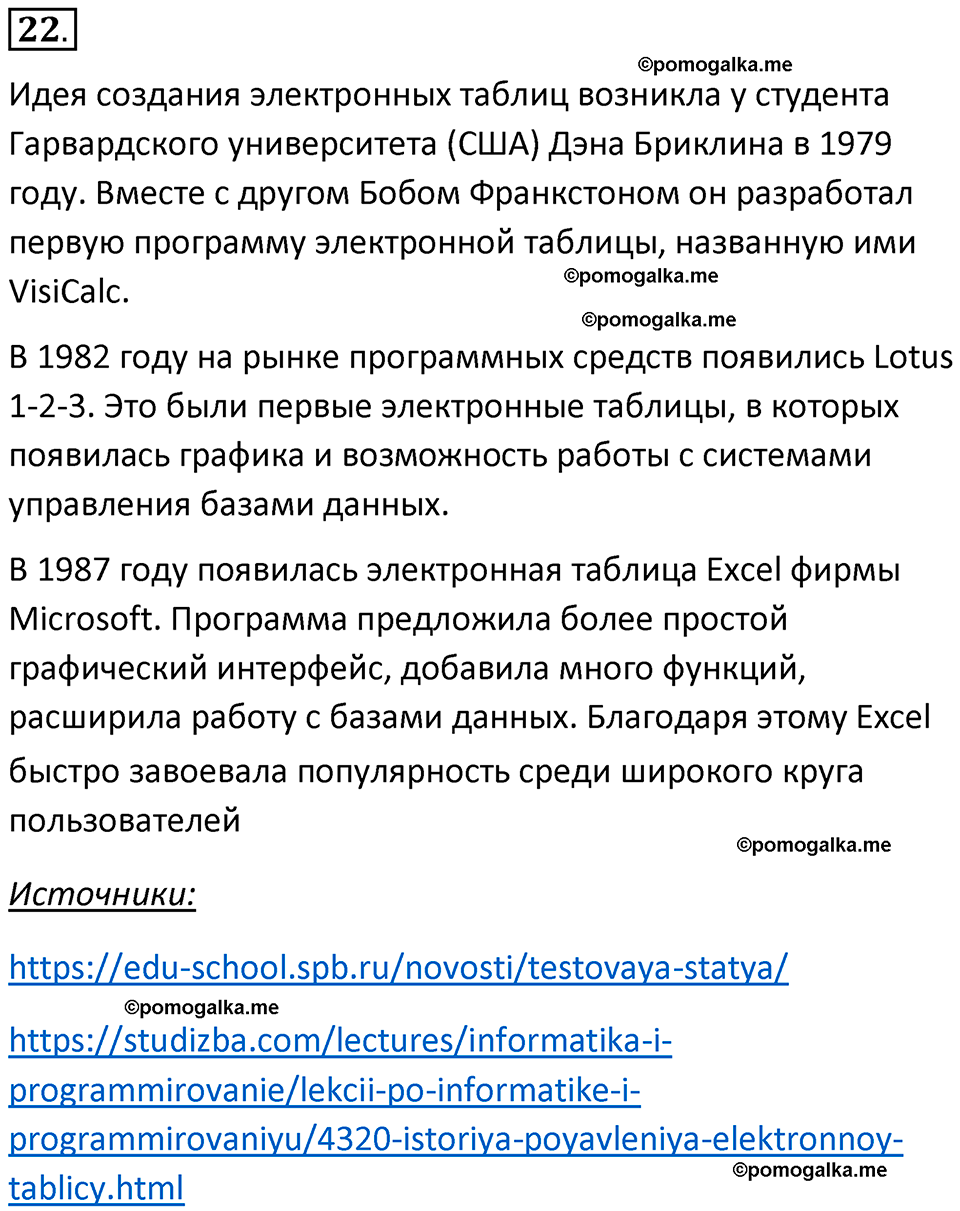 страницы 19-21 параграф 1 номнер 22 класс информатика 11 класс учебник Босова 2024 год