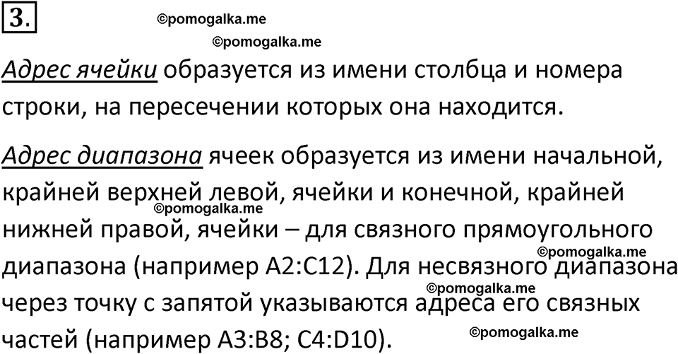 страницы 19-21 параграф 1 номнер 3 класс информатика 11 класс учебник Босова 2024 год