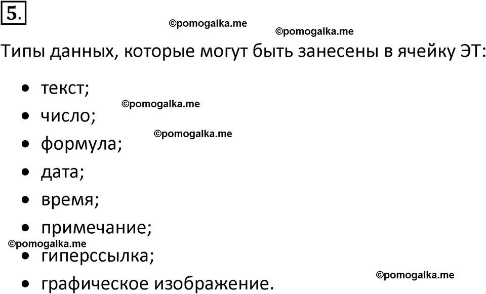 страницы 19-21 параграф 1 номнер 5 класс информатика 11 класс учебник Босова 2024 год
