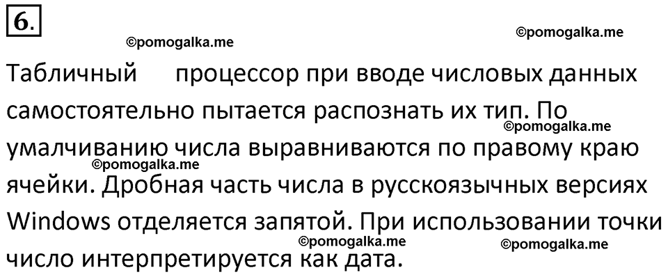 страницы 19-21 параграф 1 номнер 6 класс информатика 11 класс учебник Босова 2024 год