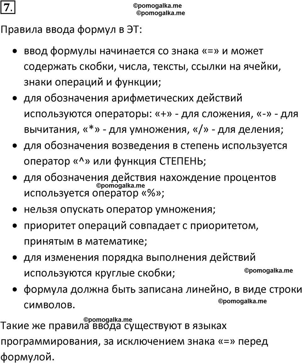 страницы 19-21 параграф 1 номнер 7 класс информатика 11 класс учебник Босова 2024 год