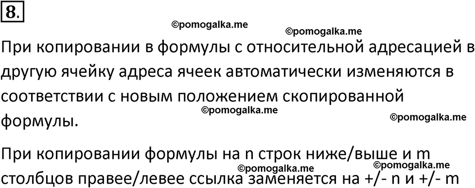 страницы 19-21 параграф 1 номнер 8 класс информатика 11 класс учебник Босова 2024 год