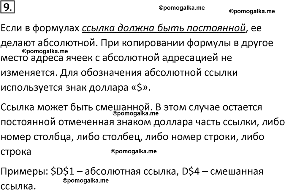 страницы 19-21 параграф 1 номнер 9 класс информатика 11 класс учебник Босова 2024 год