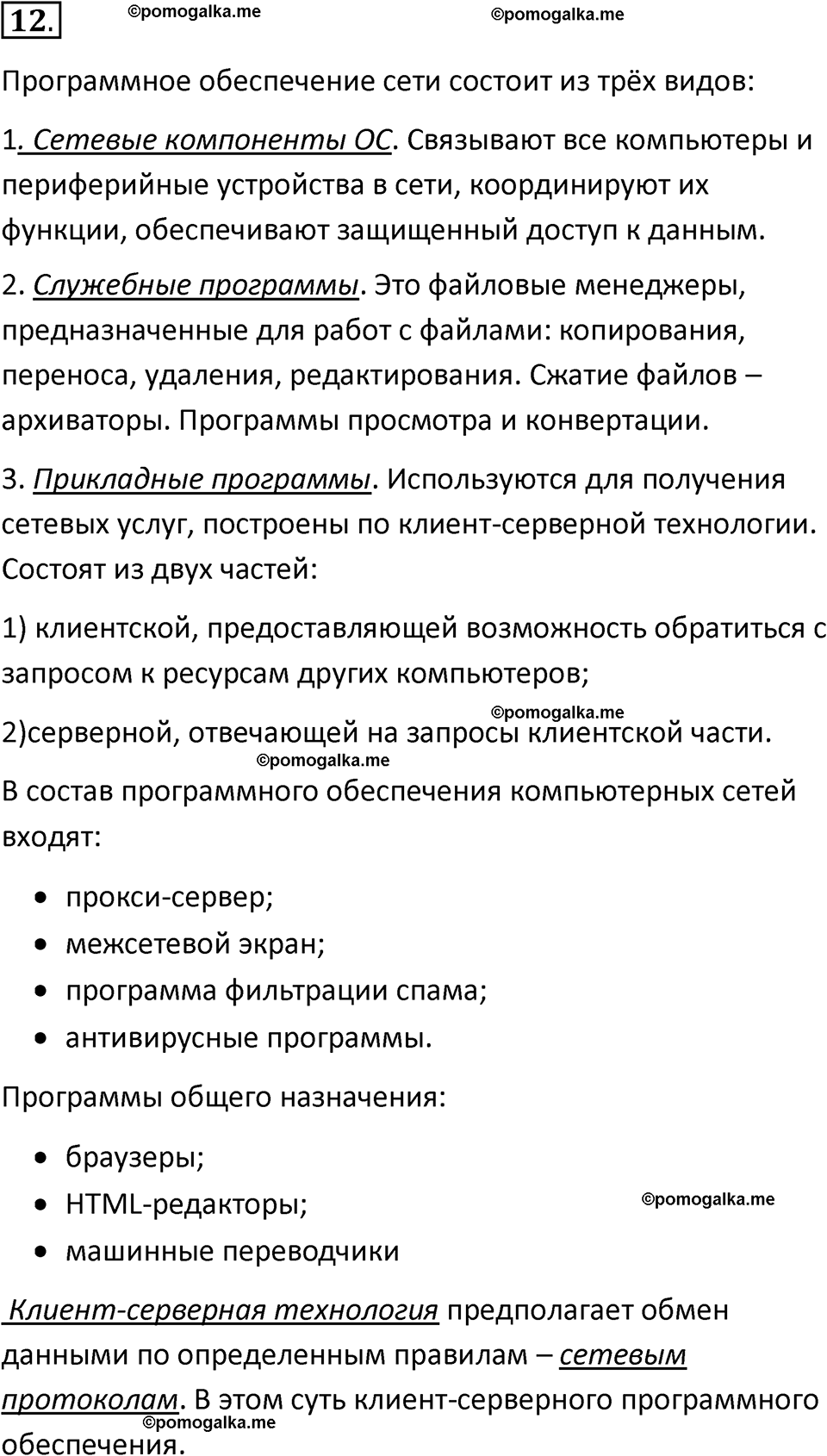 страницы 208-210 параграф 14 номнер 12 класс информатика 11 класс учебник Босова 2024 год