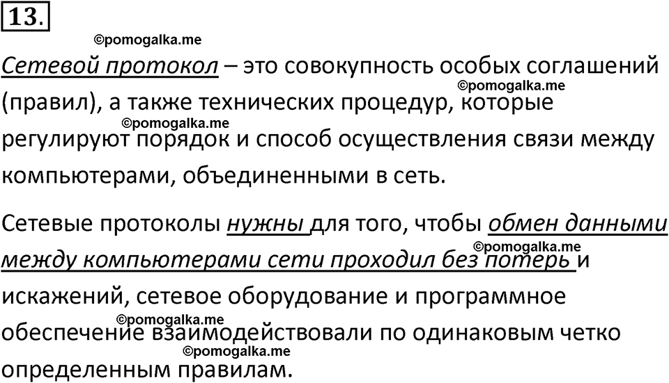 страницы 208-210 параграф 14 номнер 13 класс информатика 11 класс учебник Босова 2024 год