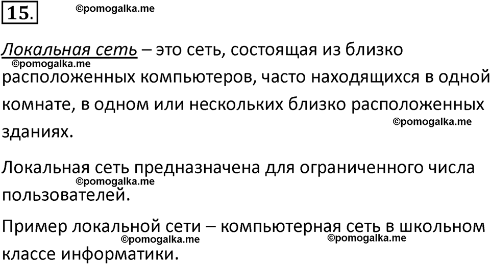 страницы 208-210 параграф 14 номнер 15 класс информатика 11 класс учебник Босова 2024 год