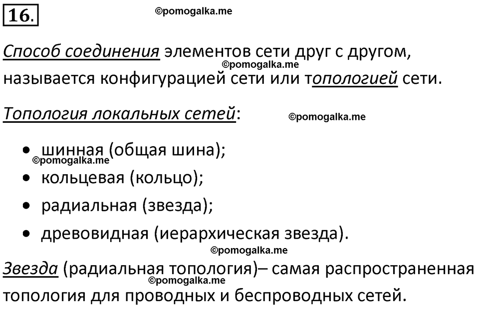 страницы 208-210 параграф 14 номнер 16 класс информатика 11 класс учебник Босова 2024 год
