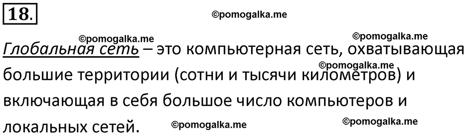 страницы 208-210 параграф 14 номнер 18 класс информатика 11 класс учебник Босова 2024 год