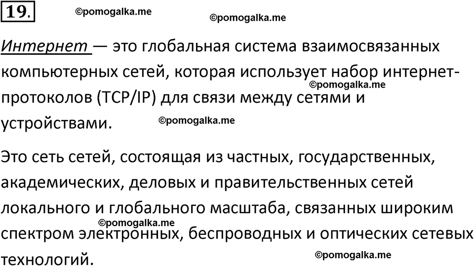 страницы 208-210 параграф 14 номнер 19 класс информатика 11 класс учебник Босова 2024 год