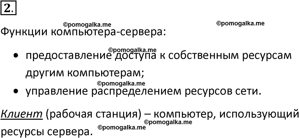 страницы 208-210 параграф 14 номнер 2 класс информатика 11 класс учебник Босова 2024 год