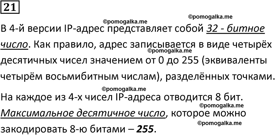 страницы 208-210 параграф 14 номнер 21 класс информатика 11 класс учебник Босова 2024 год