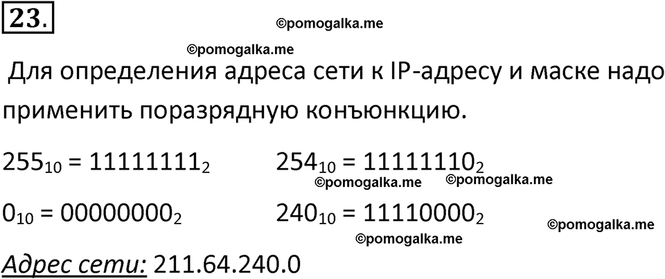 страницы 208-210 параграф 14 номнер 23 класс информатика 11 класс учебник Босова 2024 год