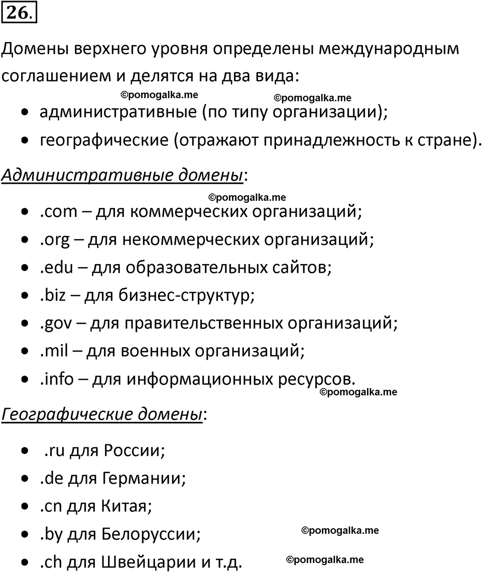 страницы 208-210 параграф 14 номнер 26 класс информатика 11 класс учебник Босова 2024 год