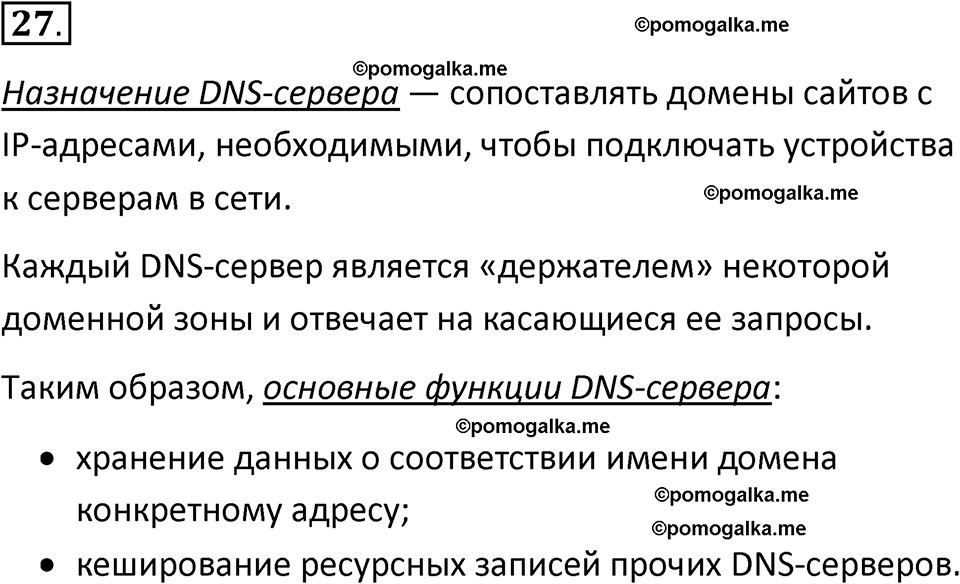 страницы 208-210 параграф 14 номнер 27 класс информатика 11 класс учебник Босова 2024 год