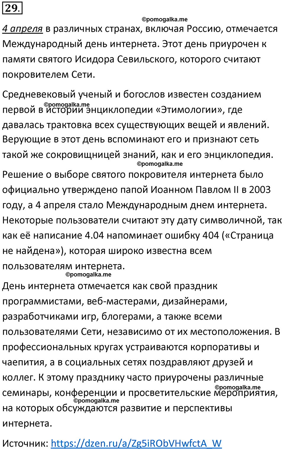 страницы 208-210 параграф 14 номнер 29 класс информатика 11 класс учебник Босова 2024 год
