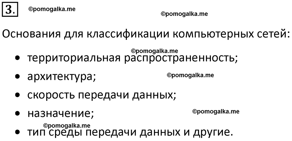 страницы 208-210 параграф 14 номнер 3 класс информатика 11 класс учебник Босова 2024 год
