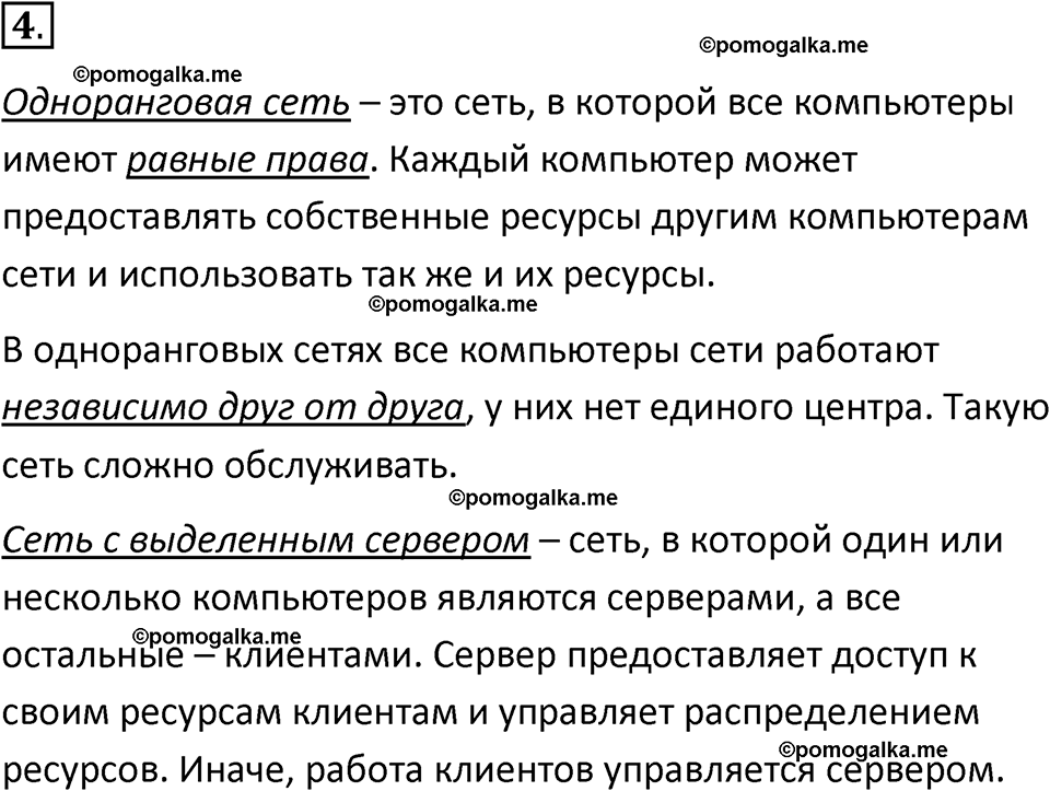 страницы 208-210 параграф 14 номнер 4 класс информатика 11 класс учебник Босова 2024 год