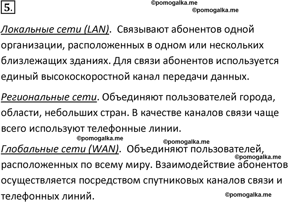 страницы 208-210 параграф 14 номнер 5 класс информатика 11 класс учебник Босова 2024 год
