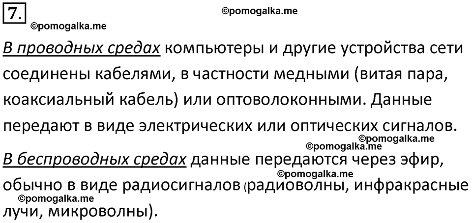 страницы 208-210 параграф 14 номнер 7 класс информатика 11 класс учебник Босова 2024 год