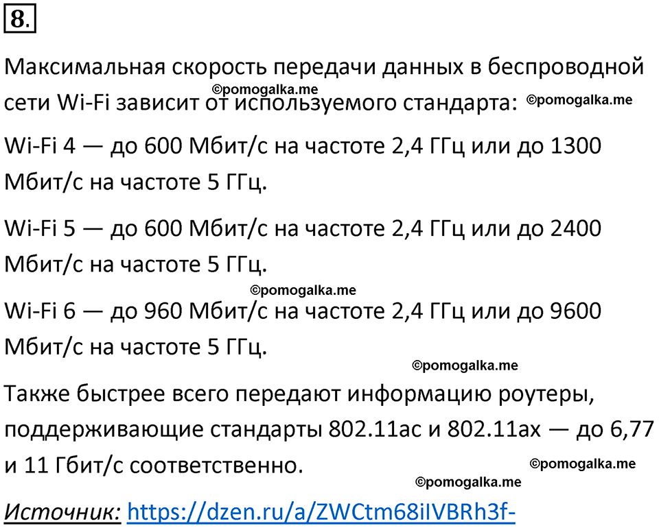 страницы 208-210 параграф 14 номнер 8 класс информатика 11 класс учебник Босова 2024 год