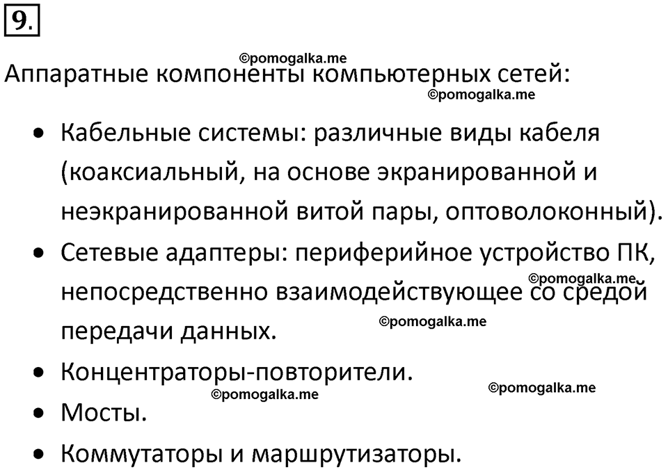 страницы 208-210 параграф 14 номнер 9 класс информатика 11 класс учебник Босова 2024 год